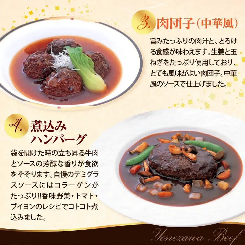米沢牛黄木 厨房料理 レトルト 惣菜 4種 4個 セット