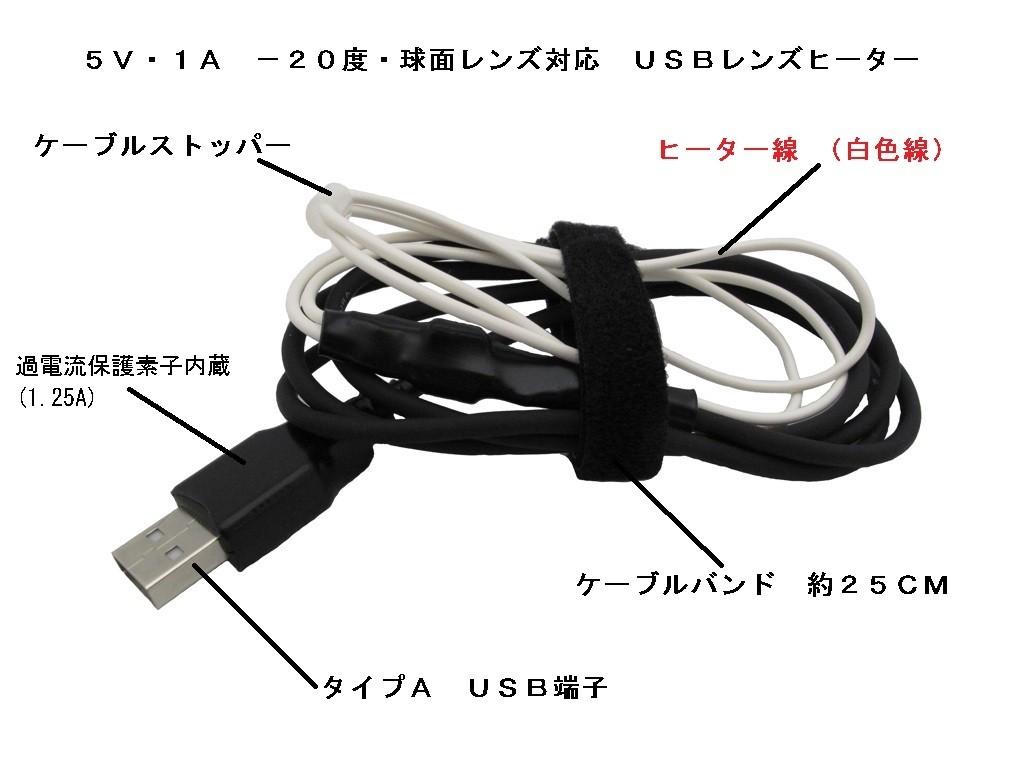 
                  USBレンズヒーター USBLH®／ USBレンズヒーター事務局 カメラ 撮影 レンズ ヒーター おすすめ 信州 長野県 諏訪 諏訪市 【69-01】
                