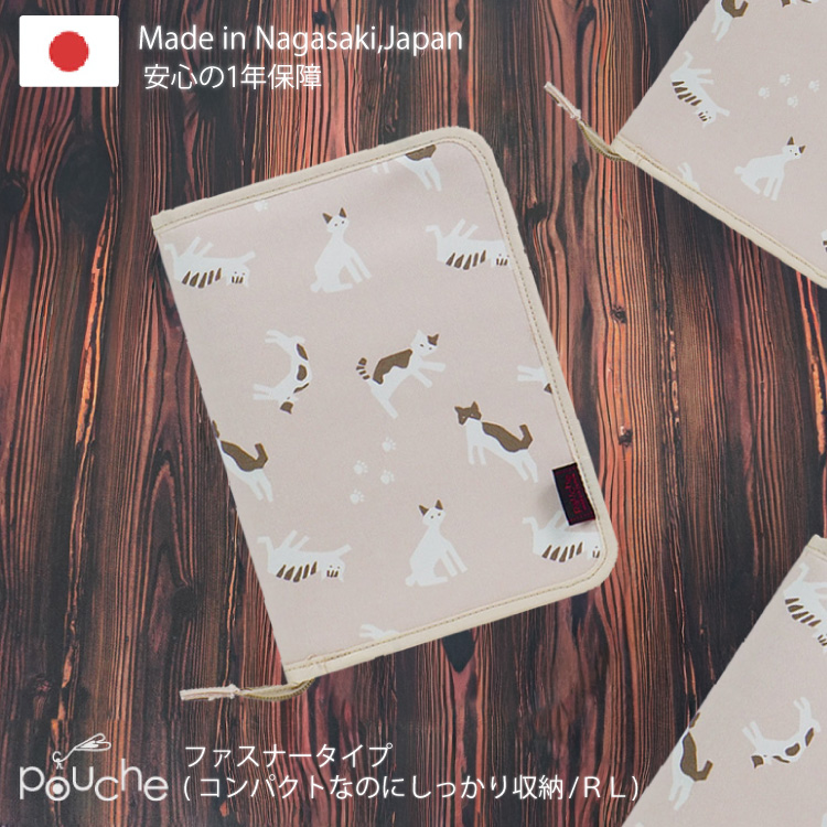 AH131-1 マルチケース （ファスナータイプ） 尾曲がり猫 Rモデル 1個 エクルベージュ【 母子手帳ケース 2人分 猫 動物 アニマル かわいい おしゃれ 軽量 Pouche ポーチェ 長崎県 島原市 】
