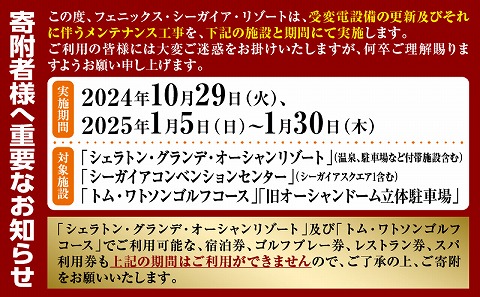 【2024年9月発券】シェラトン・グランデ・オーシャンリゾート　１週間滞在プラン（クラブスイート）