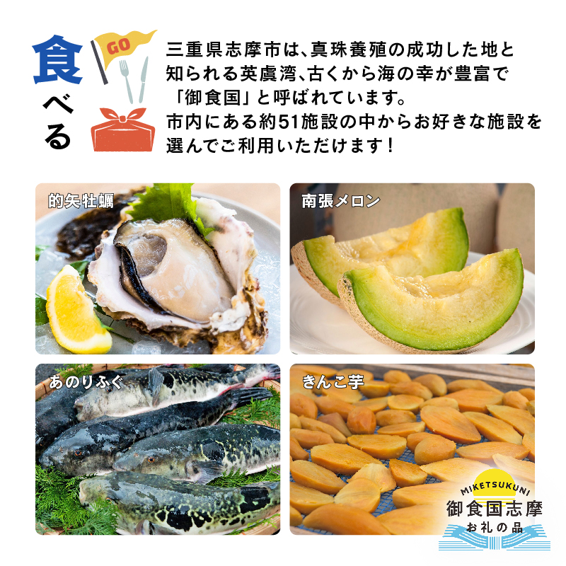 【御食国志摩満喫旅行券】 9,000円分 旅行券 宿泊券 利用券 ゴルフ 伊勢 志摩