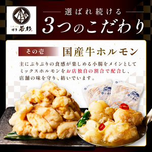 【中間市限定】博多若杉牛もつ鍋4-5人前（塩とんこつ味）【024-0023】