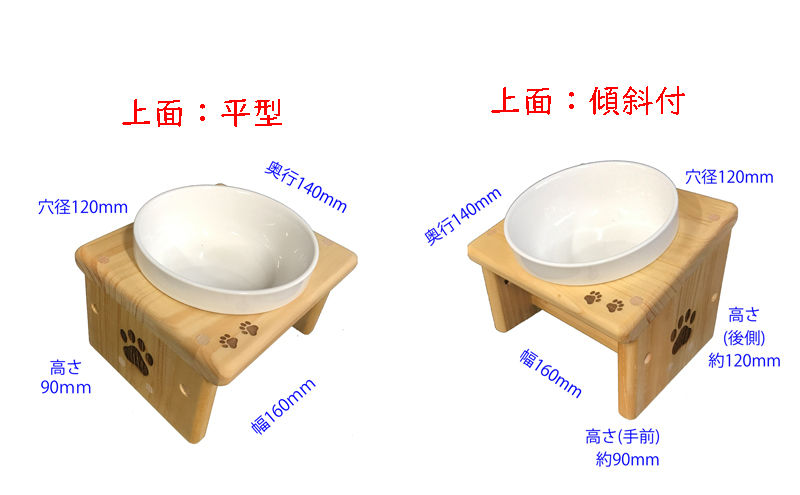 餌・水置き台セット(Sサイズ) ペット食器台 エサ入れ フードボウル お水入れ セット スタンド 傾斜 皿 陶器 ペット用品 食器 綾瀬市 神奈川県