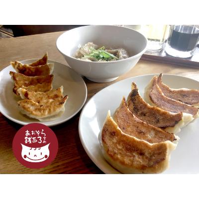 ふるさと納税 小樽市 あおぞら銭函3丁め　北海道餃子セット