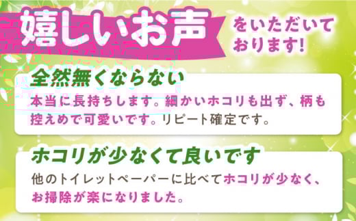 【2ケース】３倍長持ち トイレットペーパー サンハニー（花柄グリーン）/トイレットペーパー シングル パルプ 再生紙不使用 省スペース トイレットペーパーシングル [ATAA005]