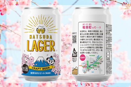 【松田町オリジナル】麦芽100%クラフトビール『MATSUDA LAGER』350ml×24本 ≪2024年5月発送≫【ビール クラフトビール オリジナルビール 松田ビール 神奈川ビール】