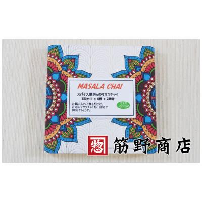 ふるさと納税 川越市 マサラチャイトライアルパック200ml×4杯/2回分　2箱
