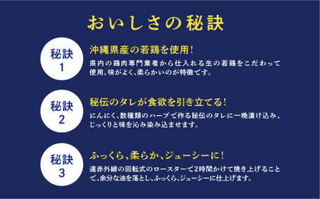 沖縄定番!! 《ブエノチキン》 800g × 3羽 (10～12人前)  やんばる若鶏のローストチキン | 沖縄県産 やんばる若鶏  鶏肉 丸焼き ギフト クリスマス お祝い パーティ 真空 冷蔵 沖