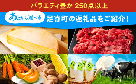 【あとから選べる】足寄町ふるさとギフト 10万円分 足寄町 [BEBL003]