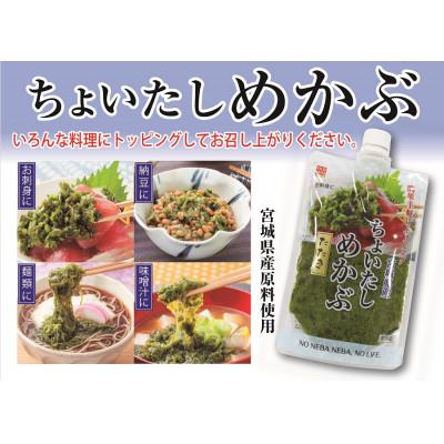 ふるさと納税 南三陸町 宮城県産めかぶ ちょいたしめかぶ 細切り(3パック)・たたき(3パック)セット |  | 03