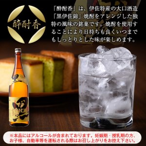 isa424 黒伊佐錦入り！焼酎ケーキ酔酎香3種セット！(白麹・黒麹・抹茶、各種フルサイズ×1個)アルコール入り ココア プレゼント ギフト 菓子 焼酎 焼き菓子 贈り物【酔酎香 若松】