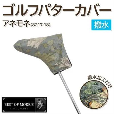 【撥水防汚】ゴルフヘッドカバー パター用 アネモネ(18)Fabric by ベストオブモリス【1677375】