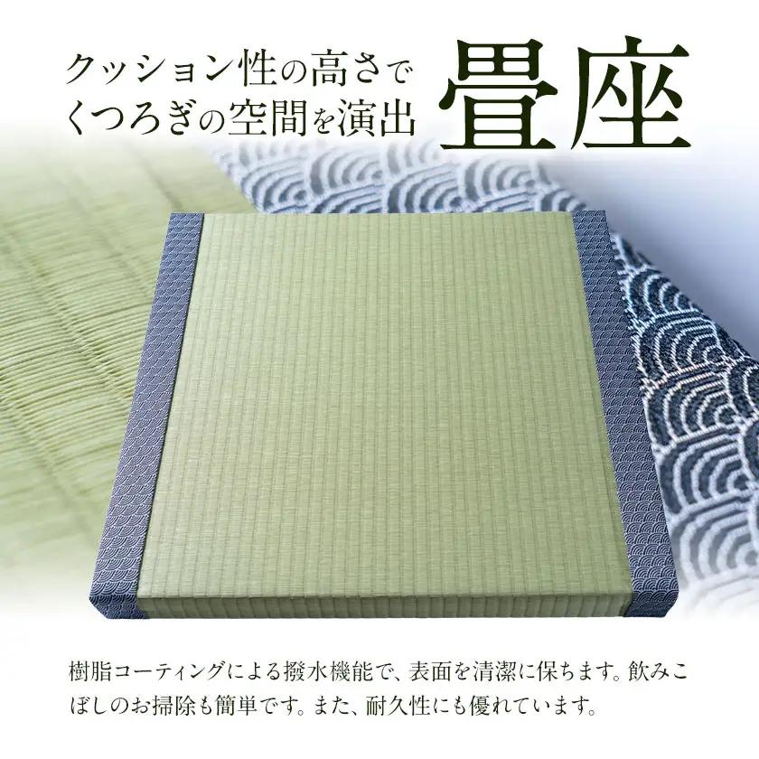 畳座 1枚 青海波 小 宮たたみ工場《60日以内に出荷予定(土日祝除く)》鹿児島県 さつま町 置き畳 たたみ タタミ 畳座 縁側 インテリア 家具 和室 洋室 和モダン モダン 国産 九州産 い草 い