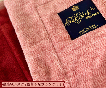 最高級 2枚合わせシルクブランケット (シングル)｜シルク製 絹 吸湿 放湿 毛布 快眠 快適 熟睡 新生活[3757]