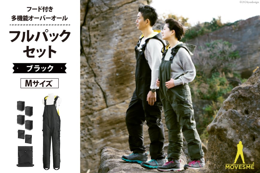 オーバーオール MOVESME フルパックセット ブラック Mサイズ 多機能サロン×1 外付けポーチ×4 外付けポケット大×2 [エムズ 宮城県 南三陸町 30au0001-M] 作業着 作業服 メン