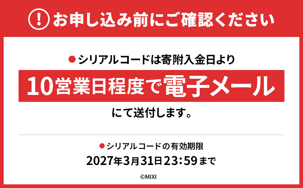 コトダマン 虹のコトダマ 3000個（2025年分）[株式会社MIXI] 【211001-1】 渋谷区 MIXI  ゲーム スマホ 課金