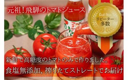 マルオリ トマトジュース 1L×12本入 トマト ジュース 食塩無添加 無塩 無添加 完熟トマト ストレート 100% 果汁 野菜ジュース 高糖度 リコピン ドリンク 1リットル 野菜 飛騨高山  L