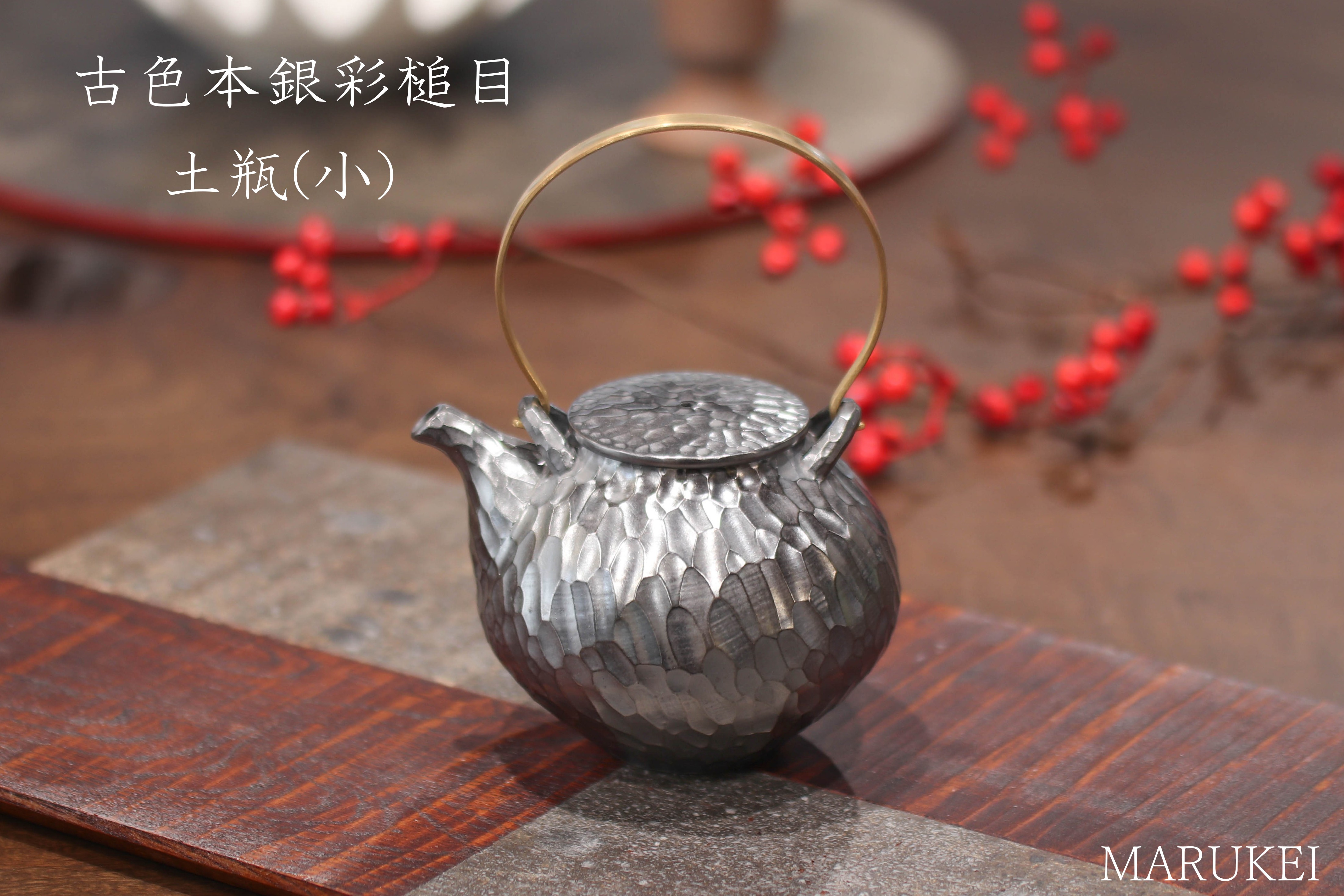 
                  有田焼　李荘窯　古色本銀彩槌目　土瓶（小）
                