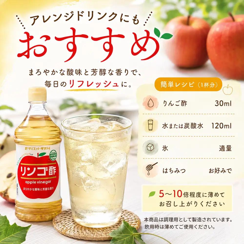 タマノイ酢 リンゴ酢 500ml×12本セット 調理用・ドリンクアレンジ対応 酢の物・マリネ・割材にも 健康管理 美容サポート 日本製