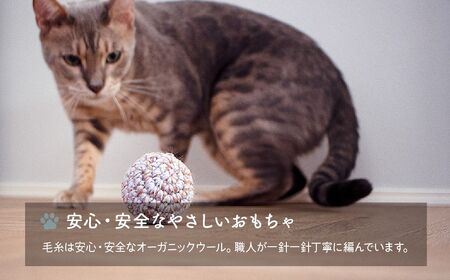  necono 「ボールのおもちゃ メロディー」鈴入りニットボール【アッシュ・ピンク 】猫のおもちゃ 猫グッズ ボールのおもちゃ 埼玉県 上尾市 猫のおもちゃ