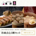 【ふるさと納税】冷凍点心3種セット(【林SPF豚使用】絶品餃子・絶品焼売・絶品小籠包) 3種各2袋入り ふるさと納税 餃子 シュウマイ 小籠包 千葉 木更津 送料無料 KR006