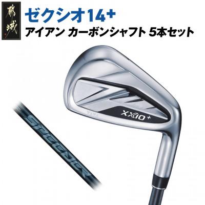 ふるさと納税 都城市 ゼクシオ 14+ アイアン カーボンシャフト 5本セット【R】