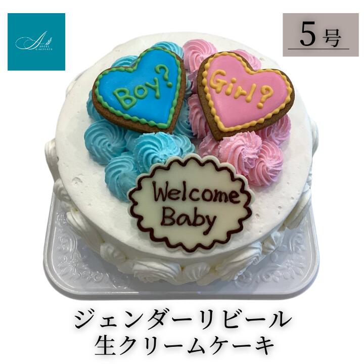 【ふるさと納税】ジェンダーリビール 生クリームケーキ/5号