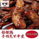 【ふるさと納税】【高木精肉店手作り】桜姫鶏手羽先甘辛煮6本入り×5袋【配送不可地域：離島】【1488957】