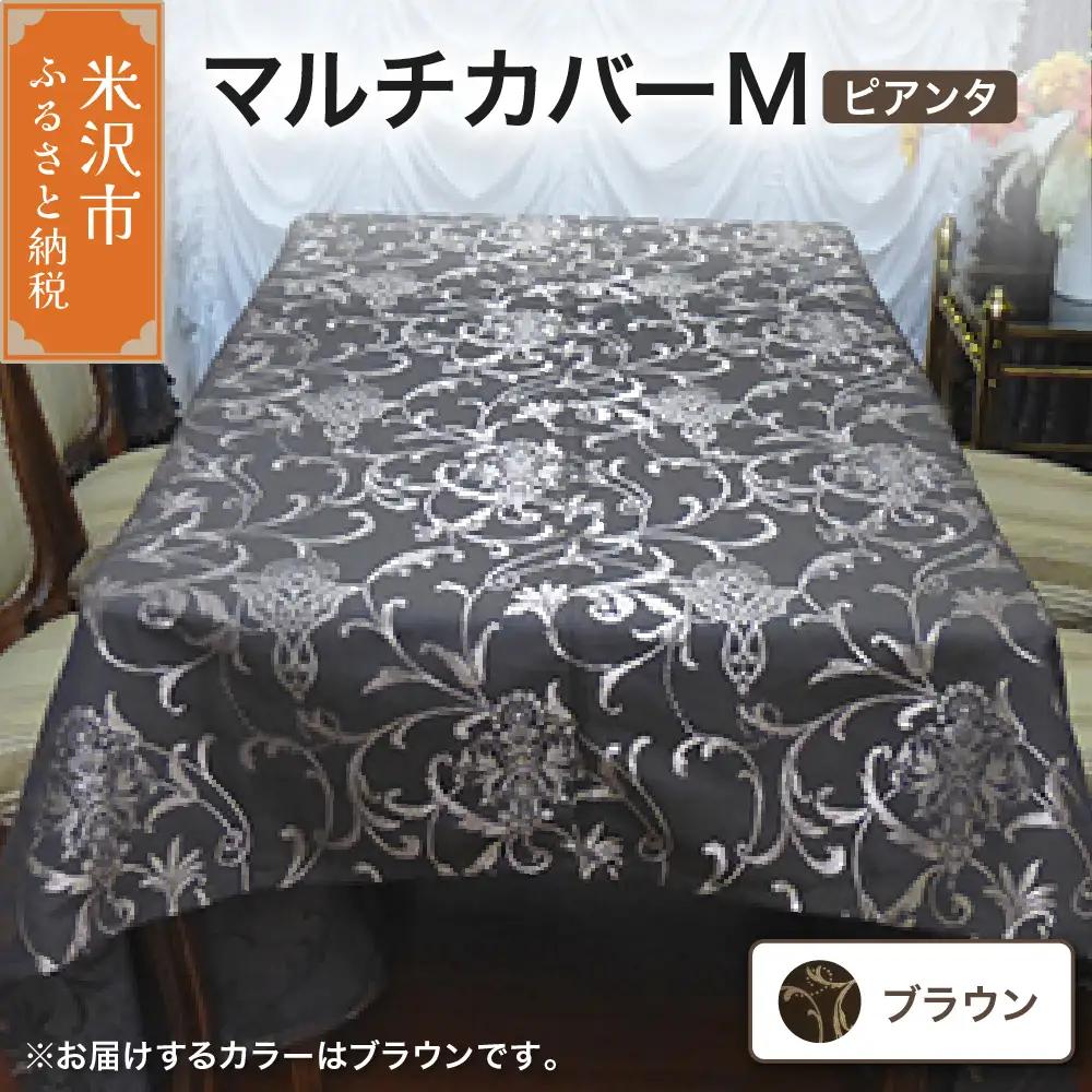 マルチカバー M 【柄： ピアンタ ブラウン 】 ソファー テーブル シルキーリビング