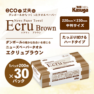 ペーパータオル エクリュ ブラウン 中判 200枚 × 30パック ダンボール古紙使用 しっかり拭ける 吸水力 エンボス加工 手拭き 掃除 破れにくい 使いやすい 再生紙 リサイクル まとめ買い 日用