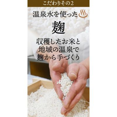 ふるさと納税 白山市 温泉塩麹 〈130g×1瓶〉 秘湯中宮温泉を使って発酵させた塩こうじ 国産米100% 保存料無添加 |  | 02