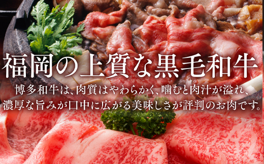 訳あり！博多和牛しゃぶしゃぶすき焼き用（肩ロース肉・肩バラ肉・モモ肉）500ｇ　DX003