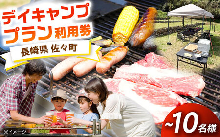 【手ぶらでOK！】デイキャンププラン(〜10人まで)[QCA002]