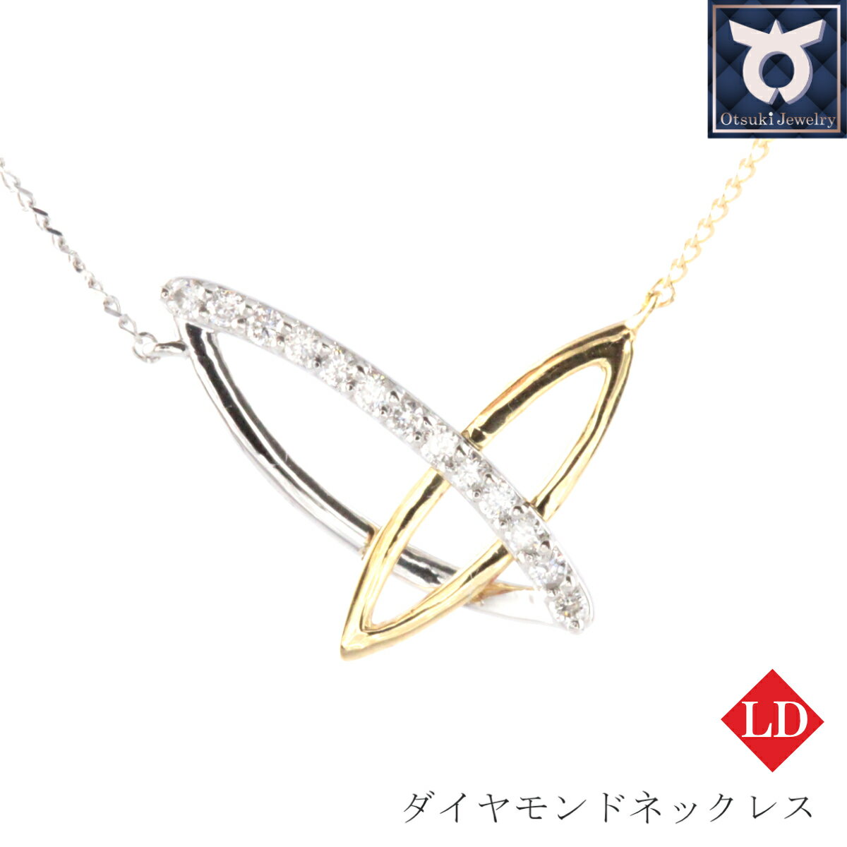 【ふるさと納税】ラボグロウンダイヤモンド　デザインネックレス　0.10ct　LDN18053C　K18WG/K18　PT/K18　ゴールド/プラチナ