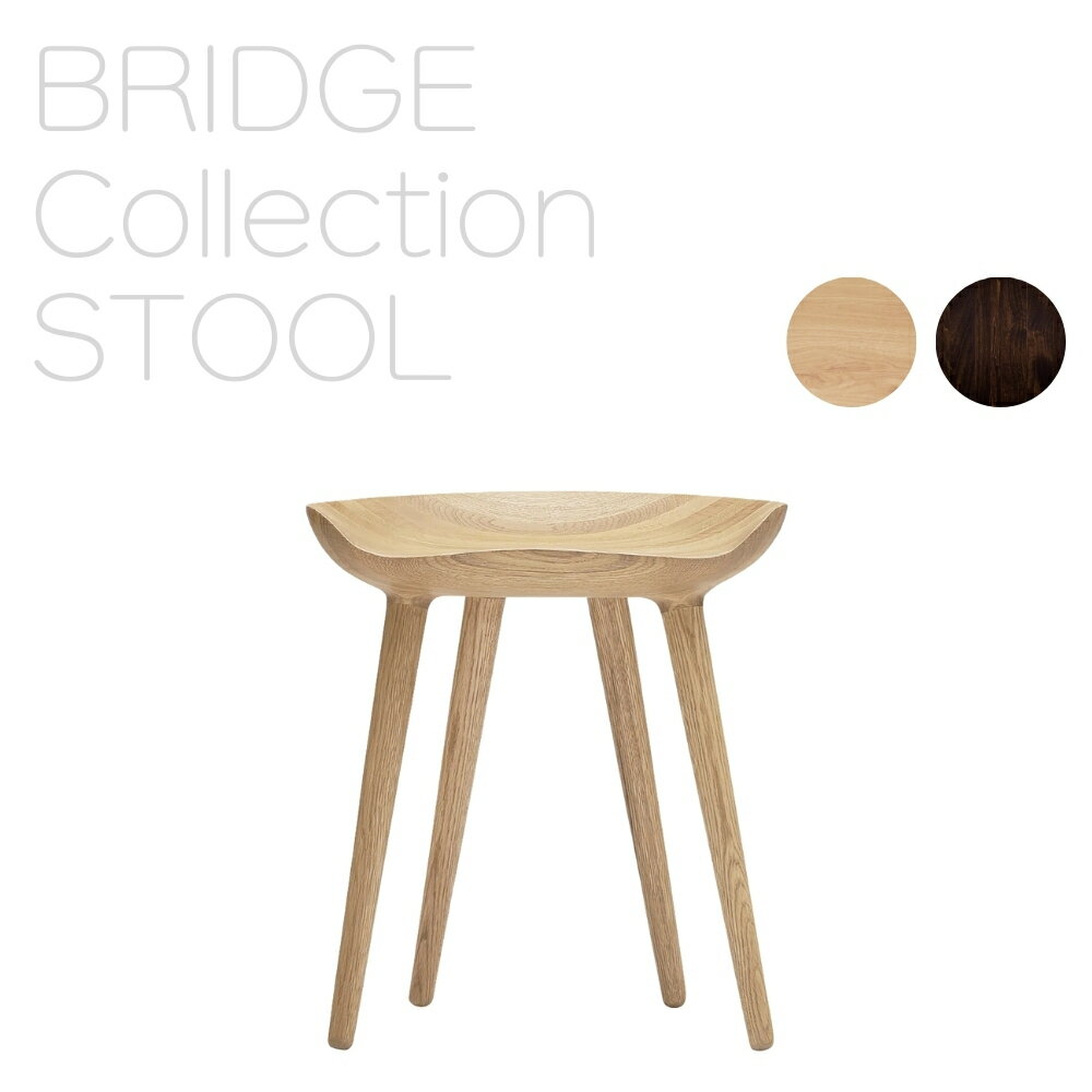 【ふるさと納税】欧州の美意識を、日本の住まいへ。『BRIDGE』コレクションのスツール　「ハンス・S・ヤコブセン」デザイン 家具 木製 無垢材 朝日木材 愛知県 豊橋市 送料無料