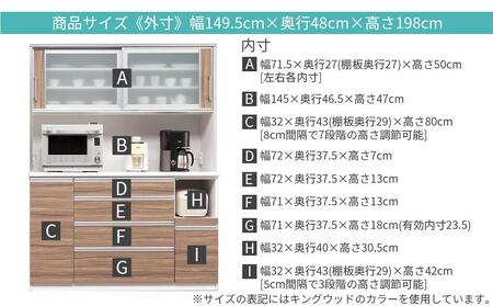 (ホワイト柾目)【開梱設置】カプリス キッチンボード 幅150cm 耐震 食器棚 引き戸 ダイニングボード 完成品 キッチン収納 150幅 国産 大川家具