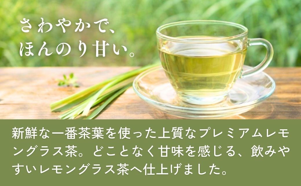 ハーブティー 狭山のレモングラス茶 ２袋セット | ハーブティー お茶 紅茶 ティーバッグ ティーパック レモングラス ハーブ リラックス レモングラスおじさんのハーブ工房 埼玉県 狭山市