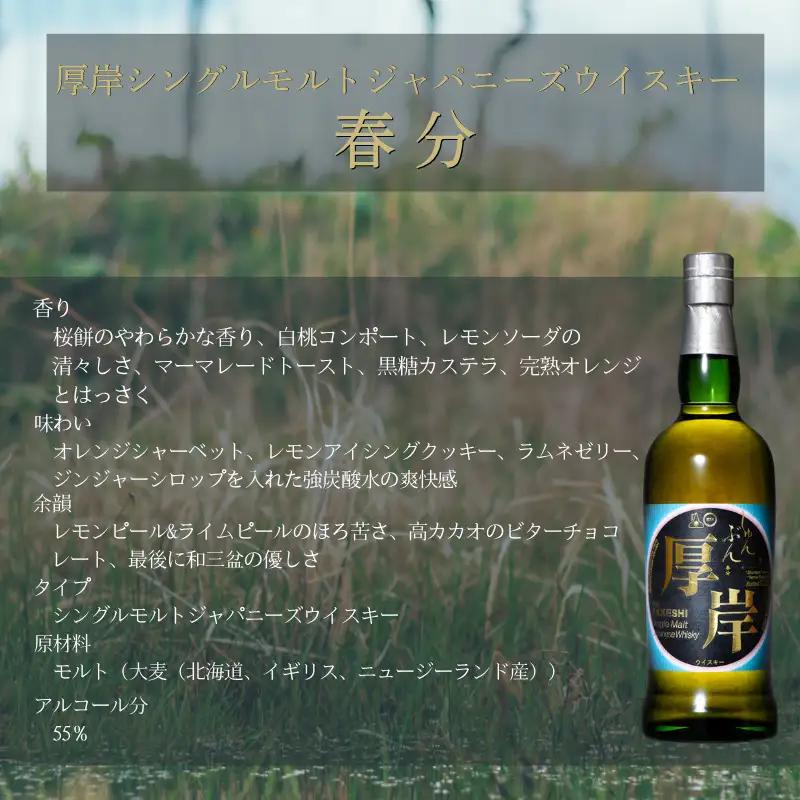 厚岸シングルモルトジャパニーズウイスキー 春分 おつまみ SOMES SADDLEコースターセット ウイスキー お酒 アルコール おつまみ 晩酌 牡蠣 帆立 アヒージョ 北海道