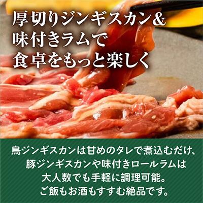 ふるさと納税 旭川市 豚・羊・鳥のスペシャルセット!(8品・総量2.1キロ)_00572 |  | 01