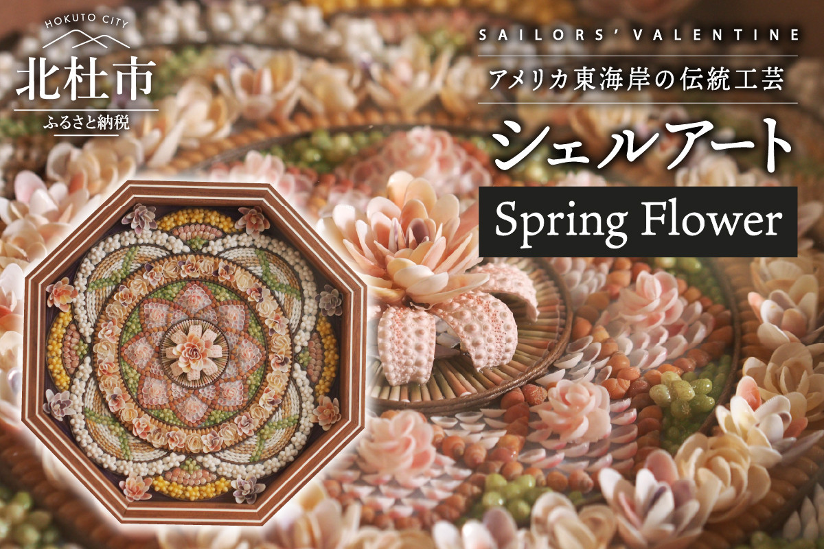 
セーラーズバレンタイン「Spring Flower」
