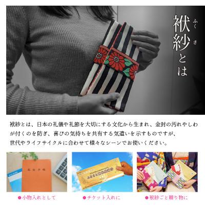 ふるさと納税 坂井市 越前織工場がつくるかわいい袱紗 「オリボンフクサ」　なみ(パステル)　 [A-3301] |  | 02