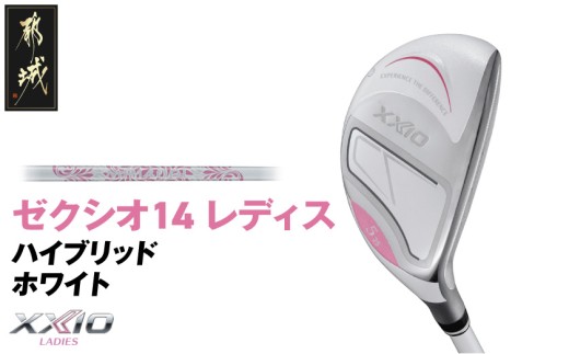ゼクシオ 14 レディス ハイブリッド ホワイト【H8/L】《2025年モデル》_IF-C704-H8L _(都城市)ダンロップ ゼクシオ 14シリーズ 2025年モデル ハイブリッド MP1400L カーボンシャフト レディス ゴルフ用品 スポーツ用品 日本製 MADE IN JAPAN 国産 ゴルフクラブ