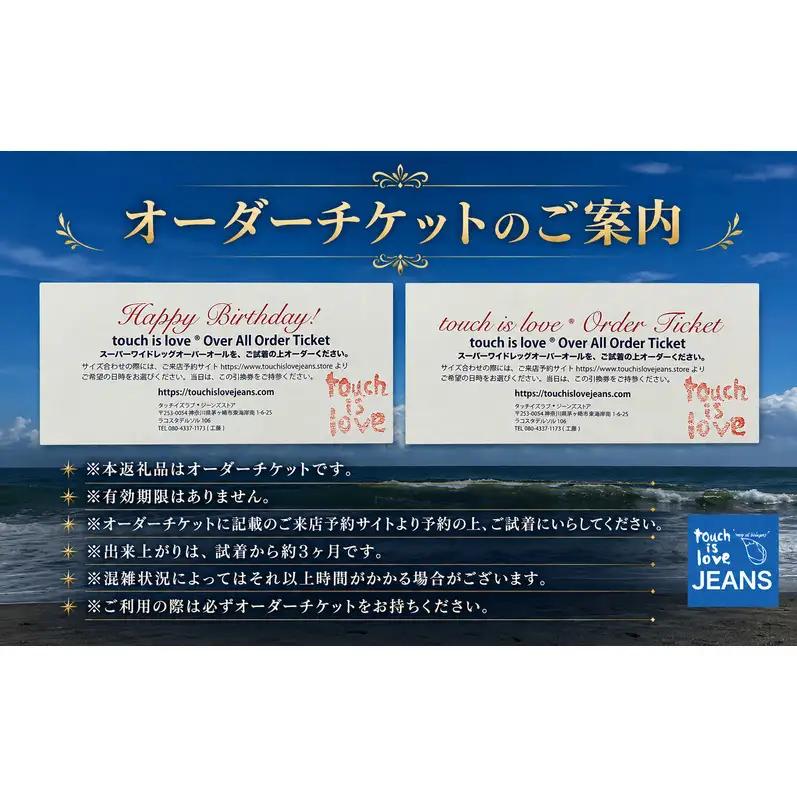 touch is love JEANS Order Ticket / touch is love Order Ticket ジーンズギフト券 お誕生日以外