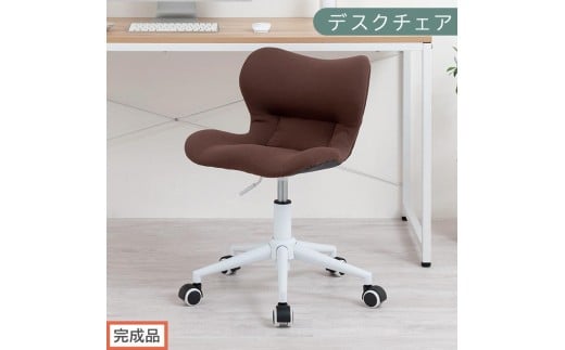 【完成品でお届け】デスクチェア（ブラウン）デスクチェア メッシュ 背もたれ 低い チェア クッション オフィスチェア コンパクト 昇降 肘なし 椅子 キャスター付き パソコンチェア 肘掛けなし 回転 