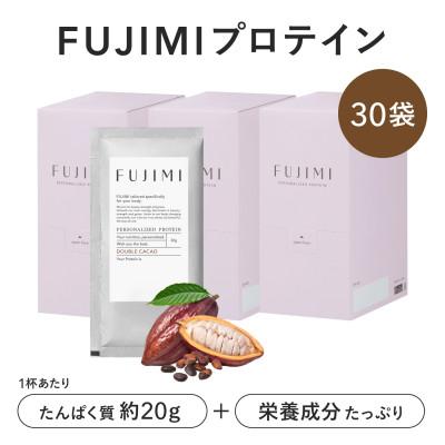 ふるさと納税 雲南市 FUJIMI プロテイン ダブルカカオ 30袋