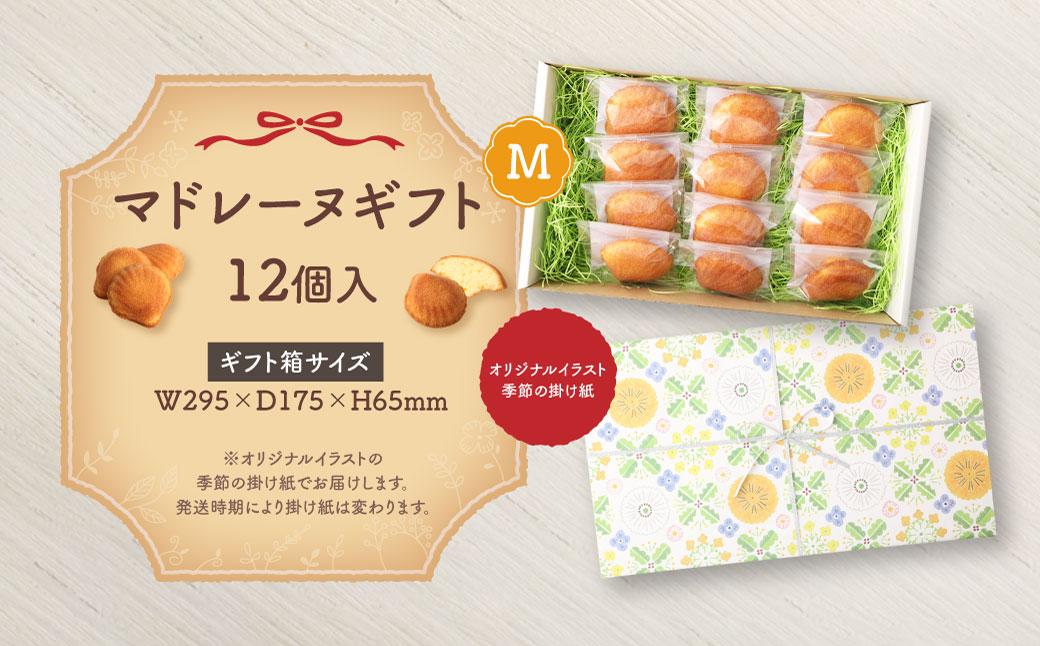 宮前区産 新鮮卵のはちみつマドレーヌ 12個入り