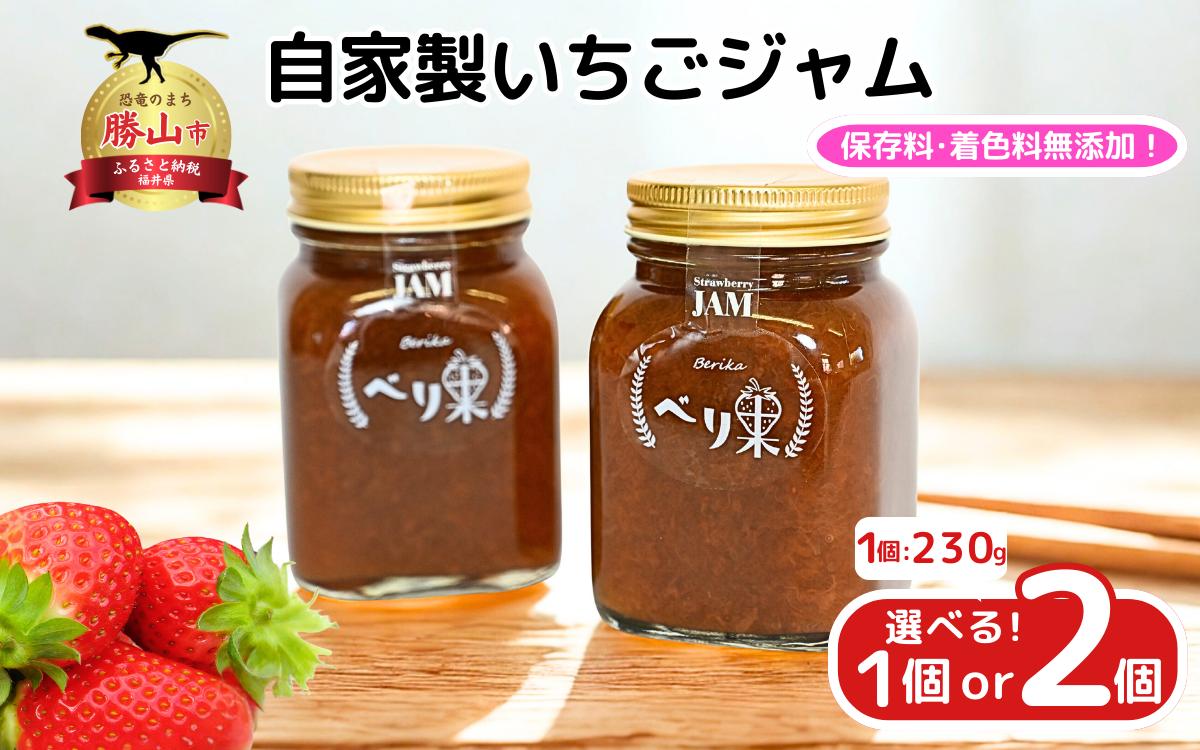 
                  【選べる数量】べり果の自家製いちごジャム(230g) 1個or2個 | いちごジャム ストロベリージャム ジャム 自家製ジャム 手作りジャム べり果 いちご ストロベリー 果実ジャム フルーツジャム 230g 瓶ジャム お取り寄せスイーツ パンのお供 トースト ヨーグルト デザート 無添加 素材志向 ご当地ジャム 福井県 勝山市 北陸 人気 おすすめ ギフト プレゼント 詰め合わせ
                