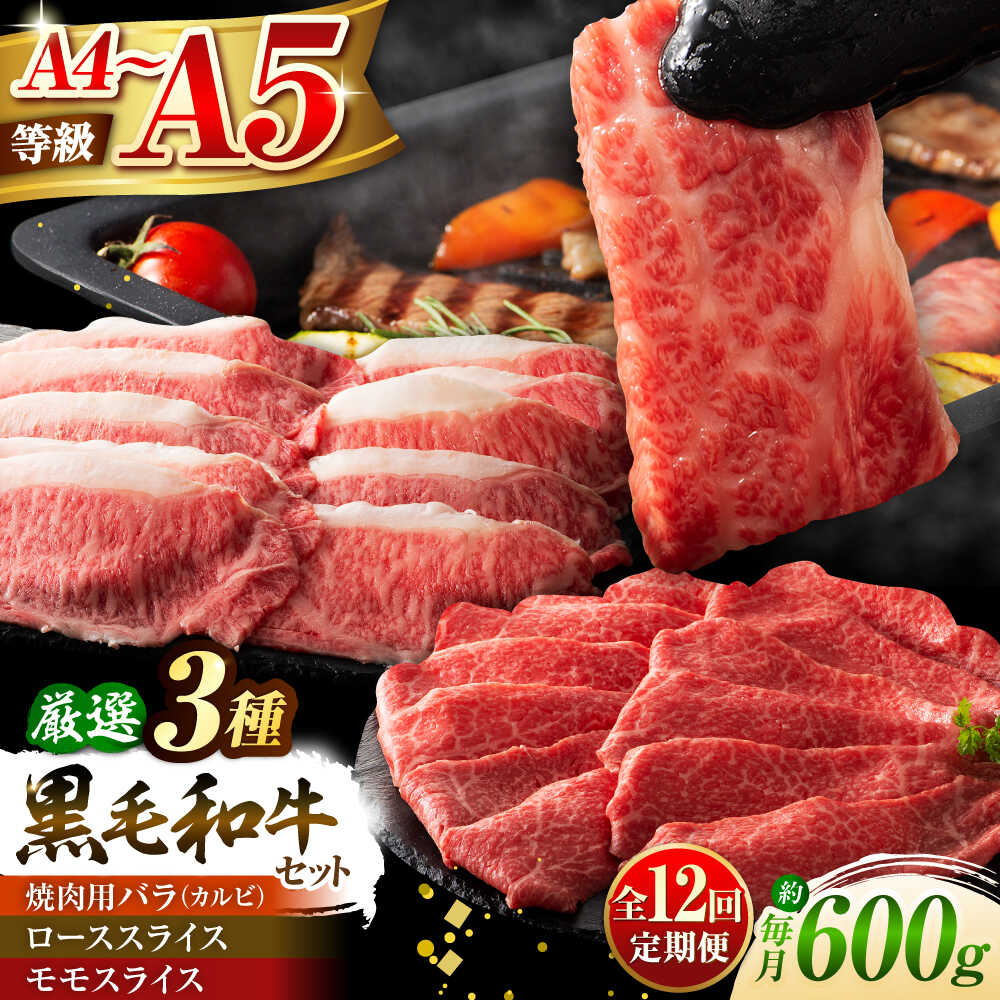 【ふるさと納税】【全12回定期便】くまもと黒毛和牛「藤彩牛」厳選3種の食べ比べ計600g 3901 / 熊本県 菊陽町 肉 にく 新鮮 お祝 ギフト 贅沢 誕生日 ご褒美 厳選 牛 ぎゅう 【株式会社フジチク】[BHAD041]