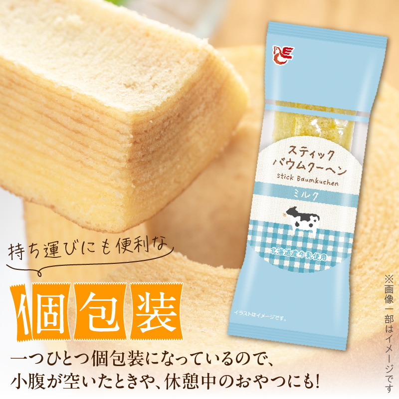 エースベーカリー　スティックバウムクーヘン　ミルク味　8本入［134T08］_イメージ3