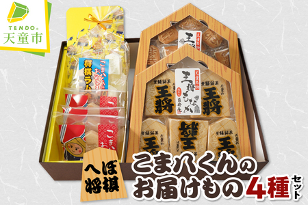 へぼ将棋 こま八くん の お届けもの 将棋 お菓子 4種 40個 